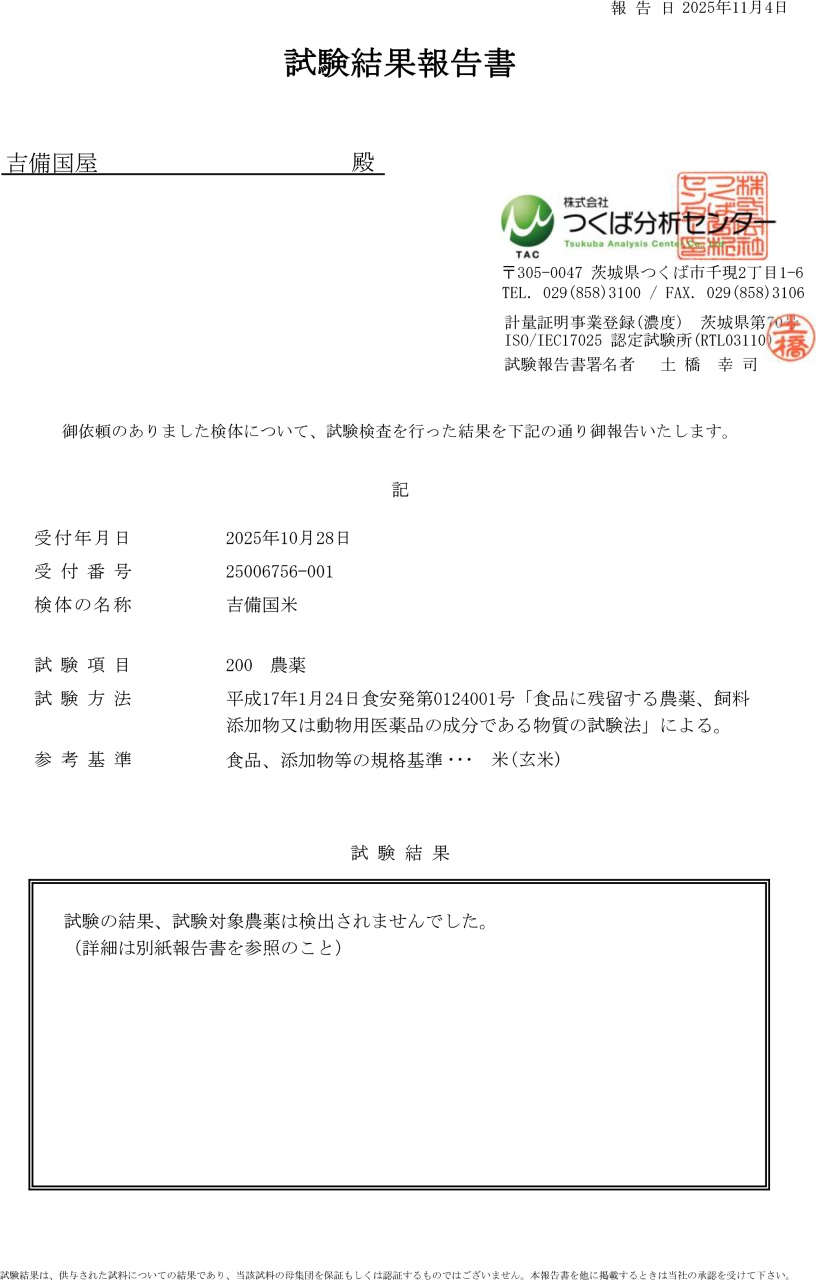 令和7年度残留農薬検査結果